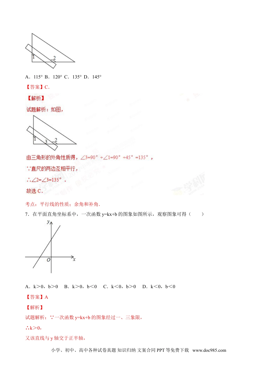 【中考历年真题】2017年甘肃省武威、白银、定西、平凉、酒泉、临夏州、张掖、陇南、庆阳、金昌中考数学试题（解析版）.doc