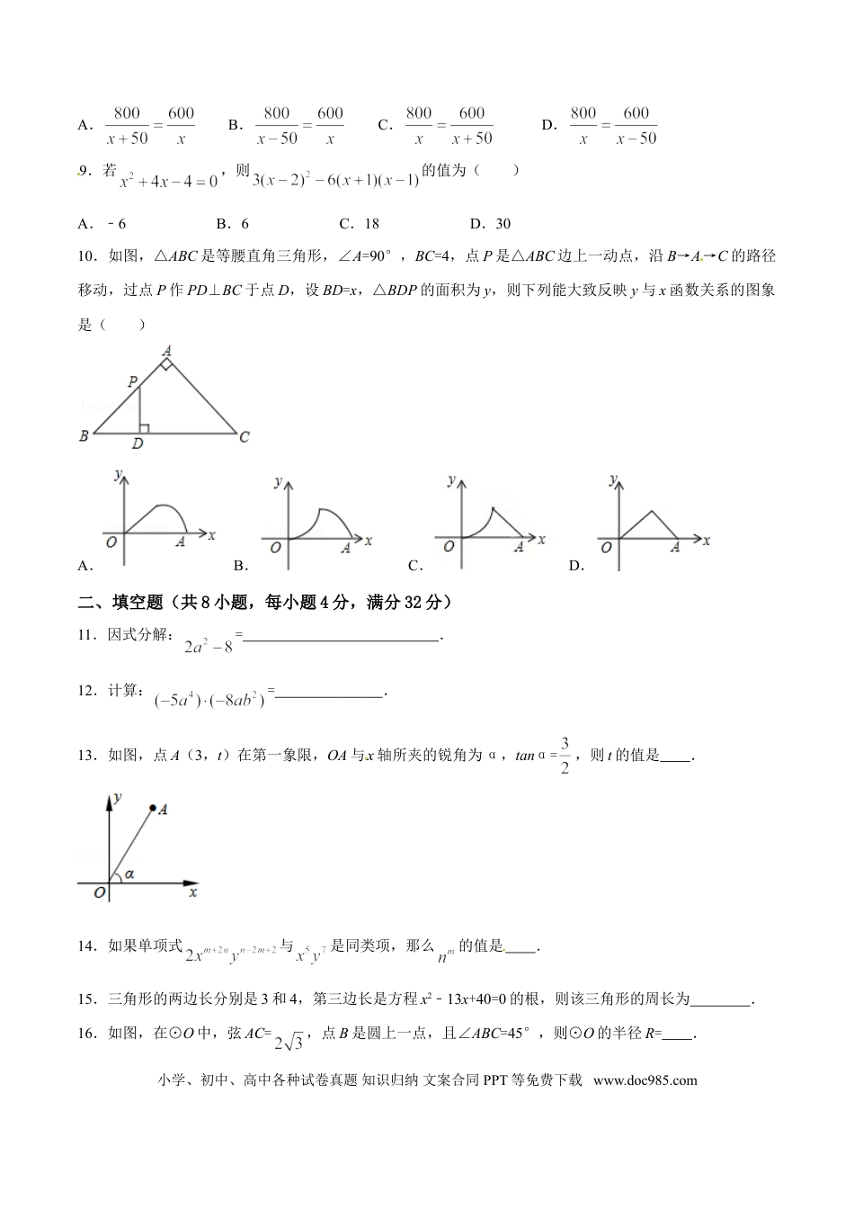 【中考历年真题】2016年甘肃省武威、白银、定西、平凉、酒泉、临夏州、张掖、陇南、庆阳、金昌中考数学试题（原卷版）.doc