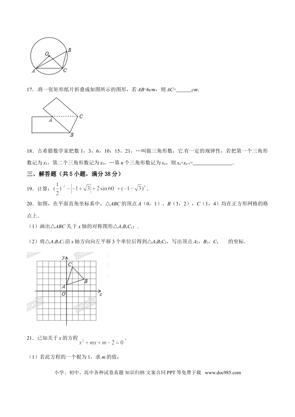 【中考历年真题】2016年甘肃省武威、白银、定西、平凉、酒泉、临夏州、张掖、陇南、庆阳、金昌中考数学试题（原卷版）.doc
