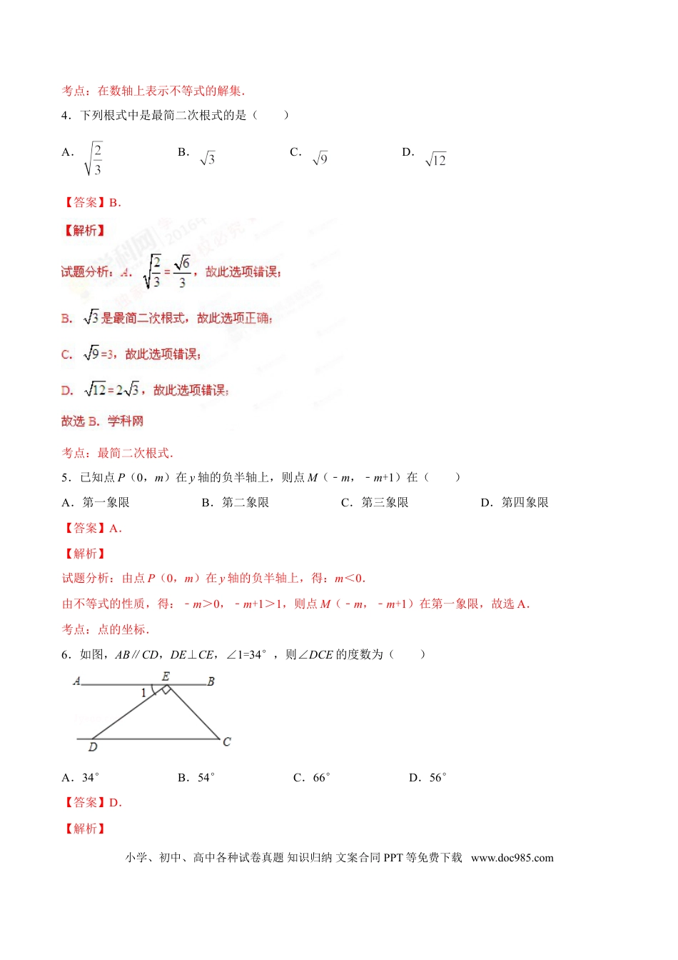 【中考历年真题】2016年甘肃省武威、白银、定西、平凉、酒泉、临夏州、张掖、陇南、庆阳、金昌中考数学试题（解析版）.doc