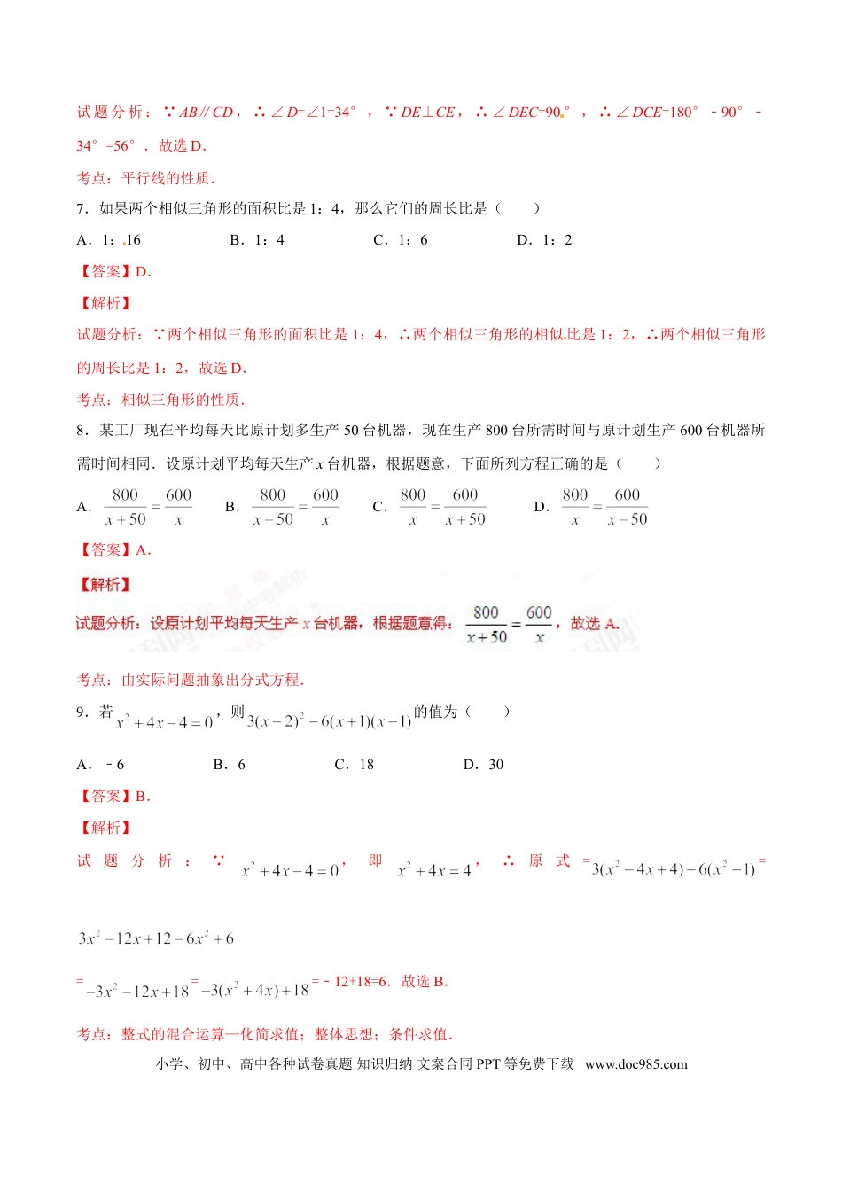 【中考历年真题】2016年甘肃省武威、白银、定西、平凉、酒泉、临夏州、张掖、陇南、庆阳、金昌中考数学试题（解析版）.doc