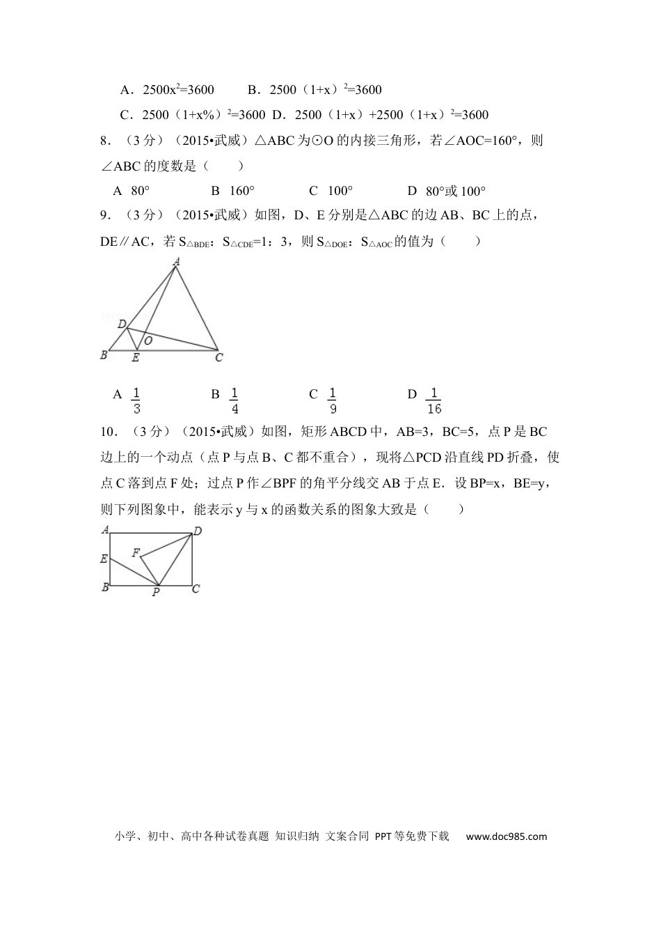 【中考历年真题】2015年甘肃省武威、白银、定西、平凉、酒泉、临夏州、张掖中考数学试题（原卷版）.docx
