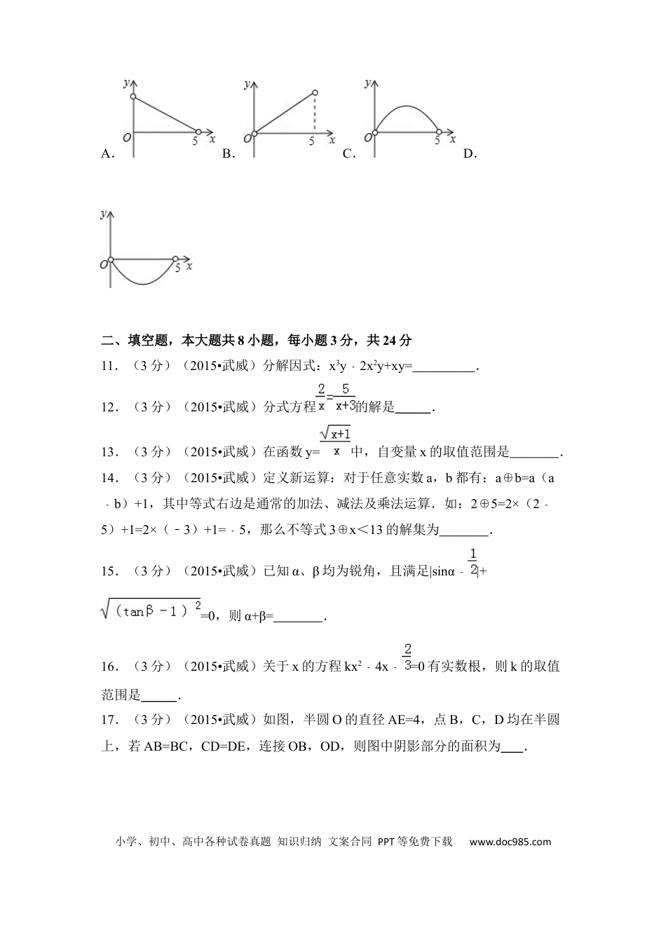 【中考历年真题】2015年甘肃省武威、白银、定西、平凉、酒泉、临夏州、张掖中考数学试题（原卷版）.docx