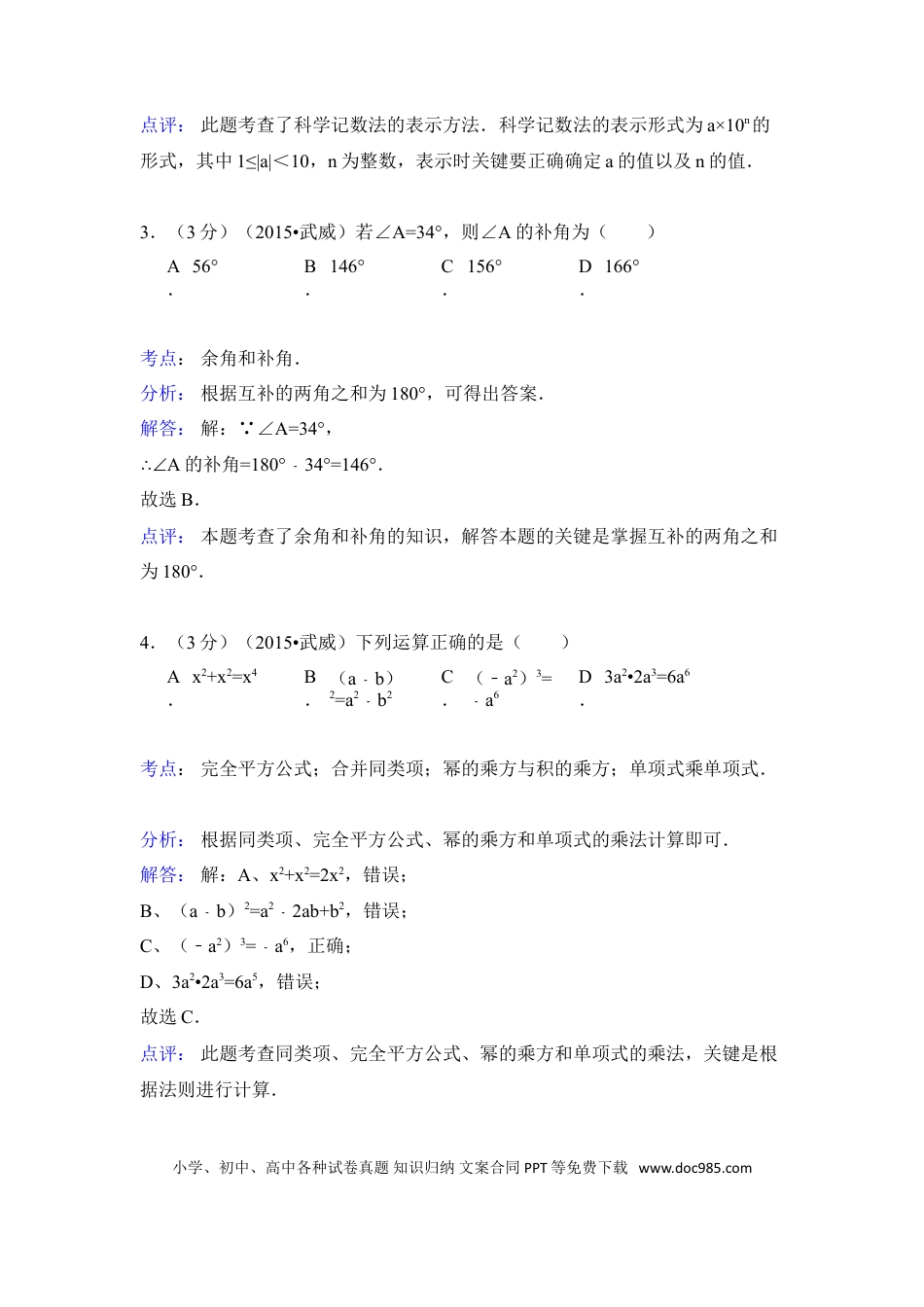 【中考历年真题】2015年甘肃省武威、白银、定西、平凉、酒泉、临夏州、张掖中考数学试题（解析版）.doc