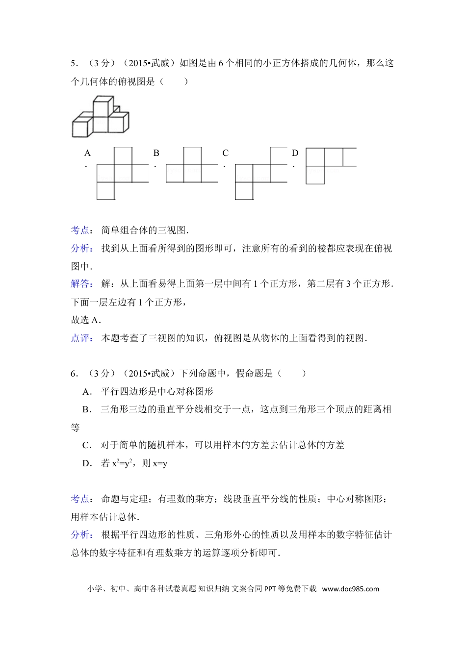 【中考历年真题】2015年甘肃省武威、白银、定西、平凉、酒泉、临夏州、张掖中考数学试题（解析版）.doc
