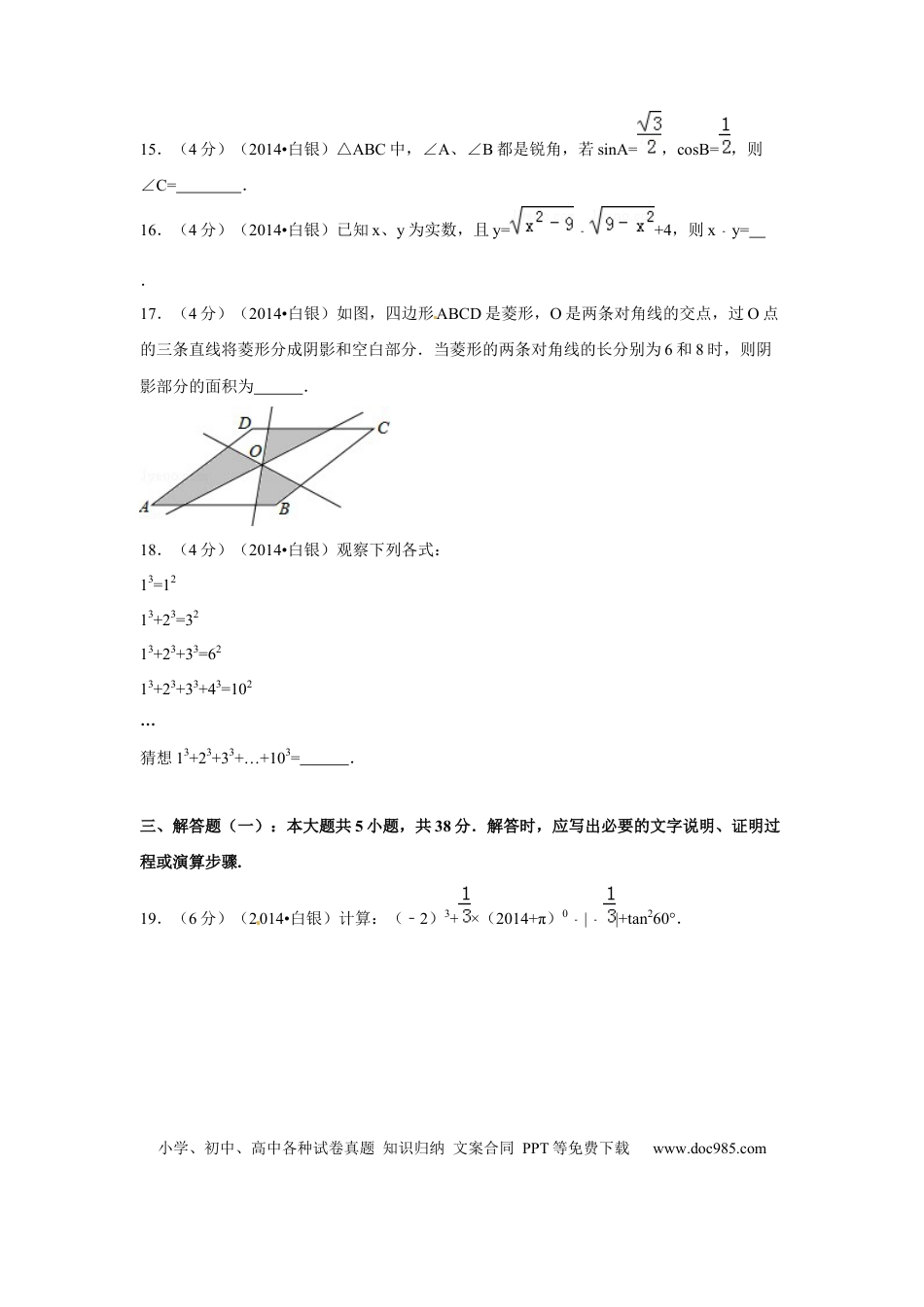【中考历年真题】2014年甘肃省武威、白银、定西、平凉、酒泉、临夏州、张掖中考数学试题（原卷版）.docx