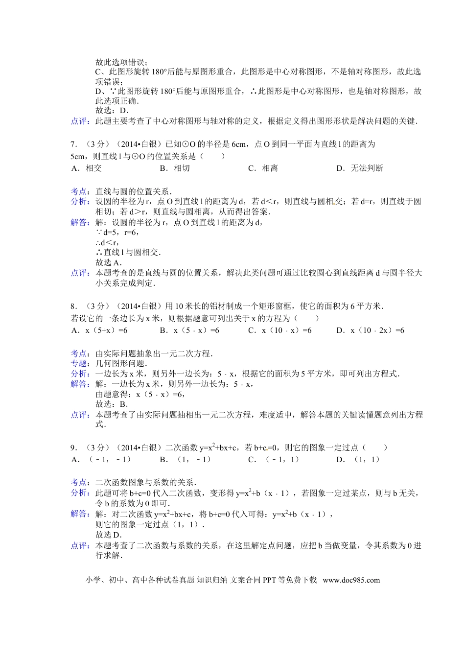 【中考历年真题】2014年甘肃省武威、白银、定西、平凉、酒泉、临夏州、张掖中考数学试题（解析版）.doc