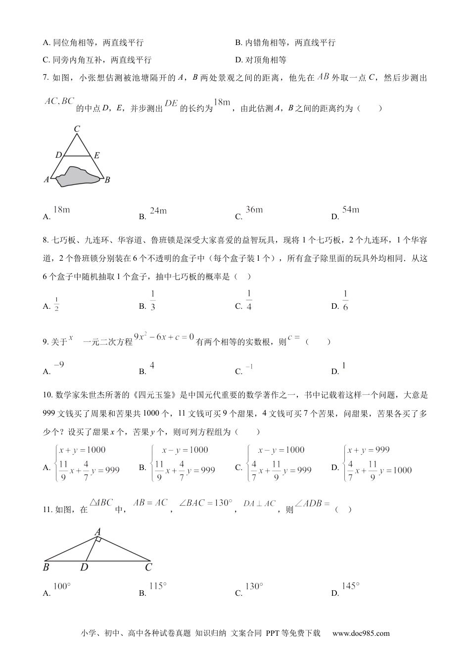【中考历年真题】精品解析：2024年甘肃省兰州市中考数学试题（原卷版）.docx