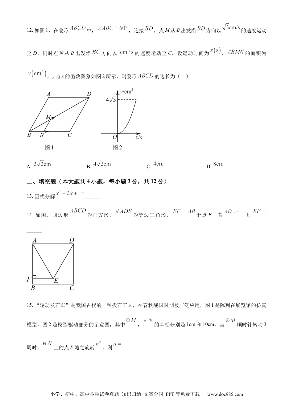 【中考历年真题】精品解析：2024年甘肃省兰州市中考数学试题（原卷版）.docx