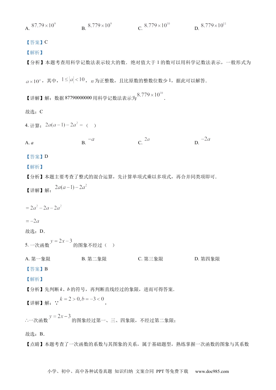 【中考历年真题】精品解析：2024年甘肃省兰州市中考数学试题（解析版）.docx