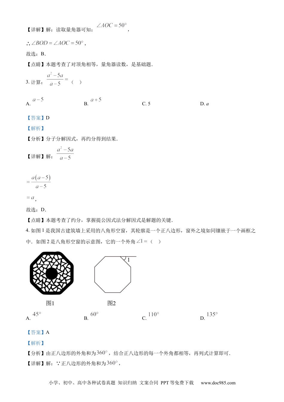 【中考历年真题】精品解析：2023年甘肃省兰州市中考数学真题（解析版） (1).docx