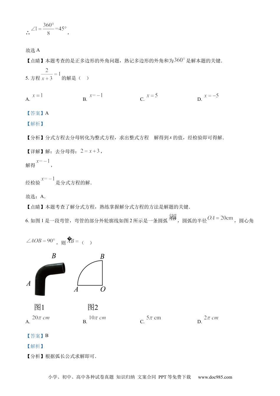 【中考历年真题】精品解析：2023年甘肃省兰州市中考数学真题（解析版） (1).docx