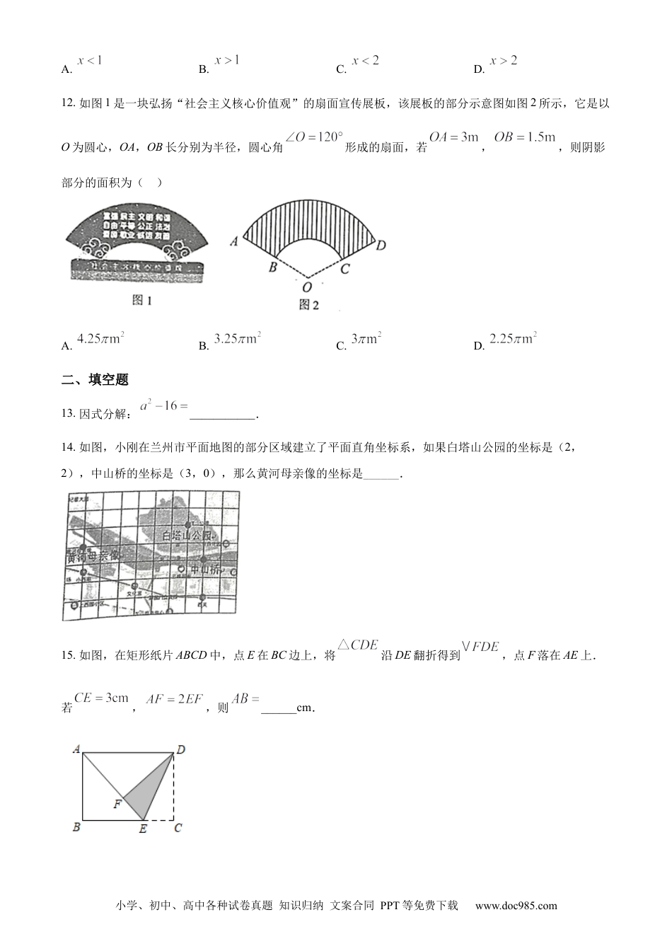 【中考历年真题】精品解析：2022年甘肃省兰州市中考数学真题（原卷版） (1).docx