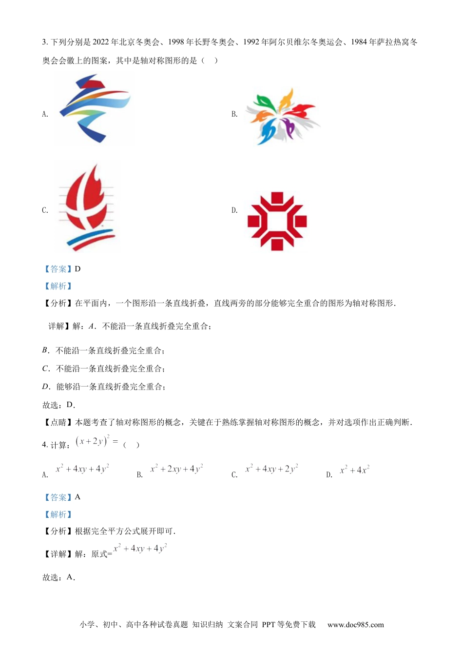 【中考历年真题】精品解析：2022年甘肃省兰州市中考数学真题（解析版） (1).docx