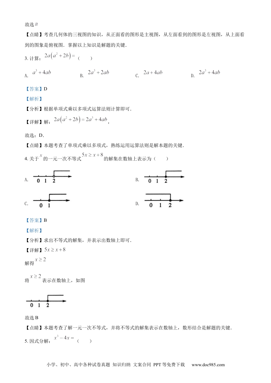 【中考历年真题】精品解析：2021年甘肃省兰州市中考数学试卷（A卷）（解析版）.docx