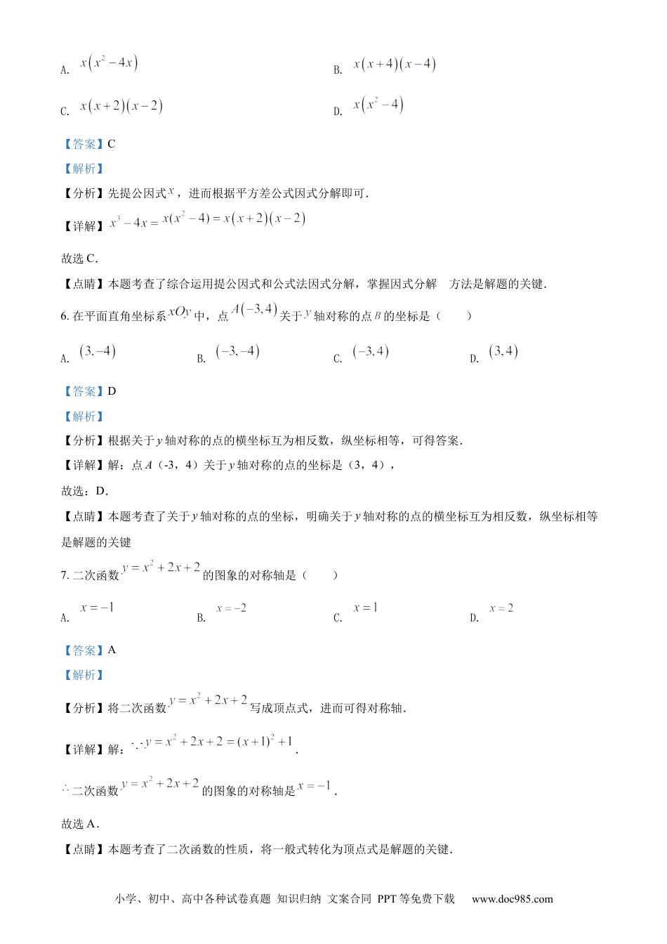 【中考历年真题】精品解析：2021年甘肃省兰州市中考数学试卷（A卷）（解析版）.docx
