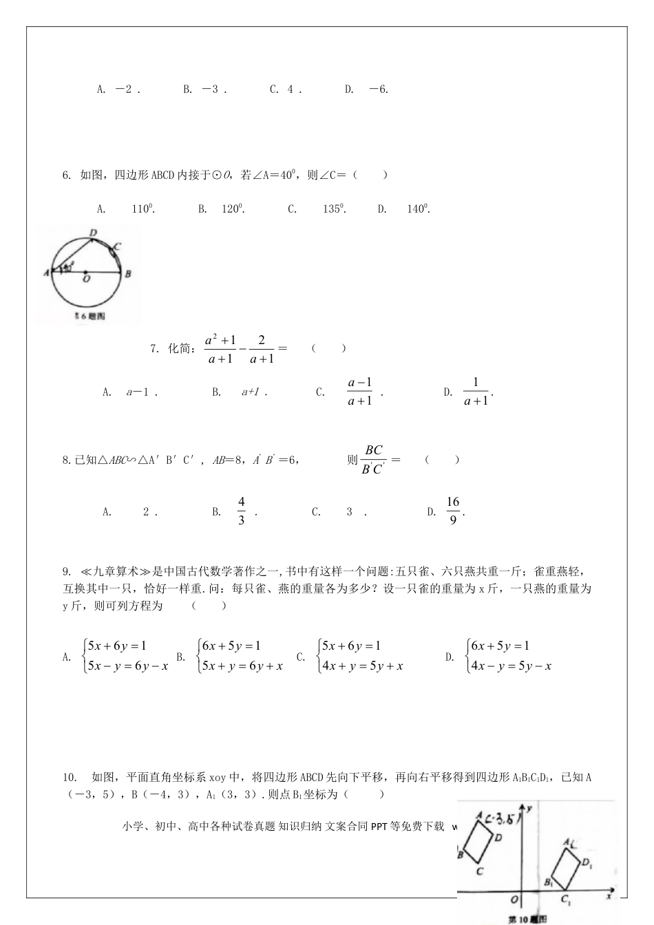 【中考历年真题】2019年甘肃省兰州市中考数学试题(含答案).doc