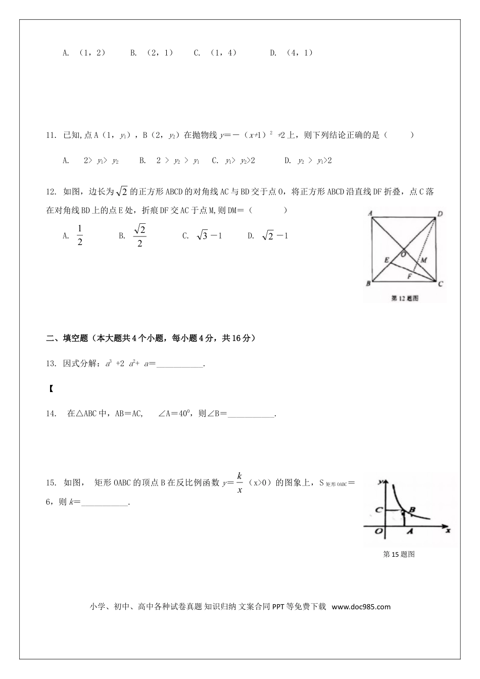【中考历年真题】2019年甘肃省兰州市中考数学试题(含答案).doc
