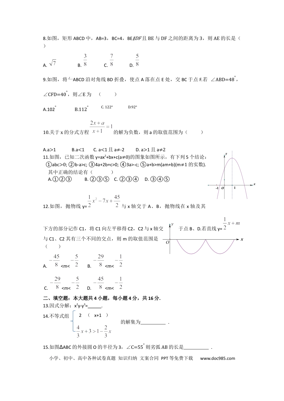 【中考历年真题】2018年甘肃省兰州市中考数学试题(含答案).docx