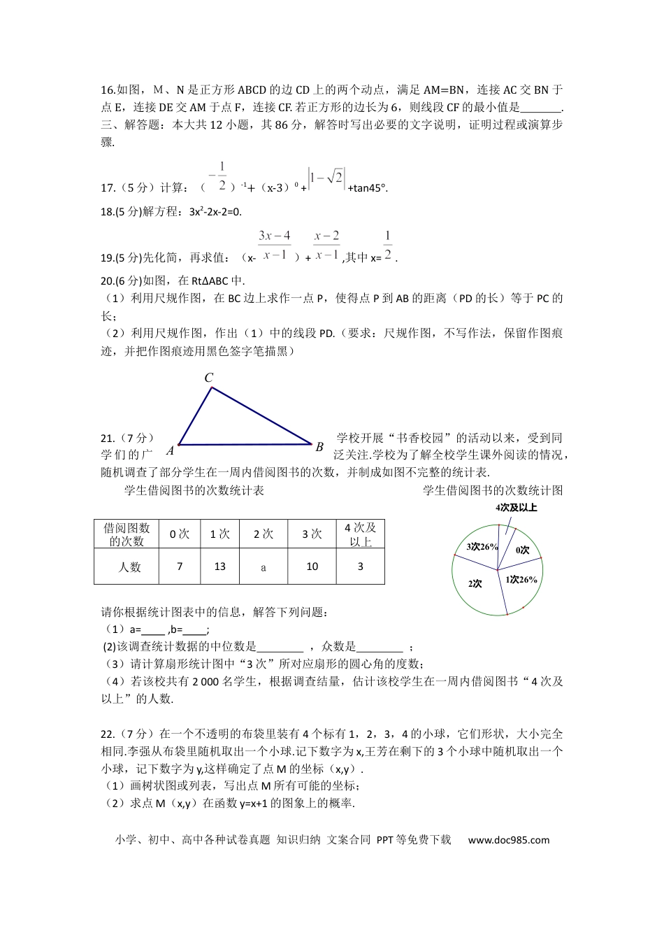【中考历年真题】2018年甘肃省兰州市中考数学试题(含答案).docx