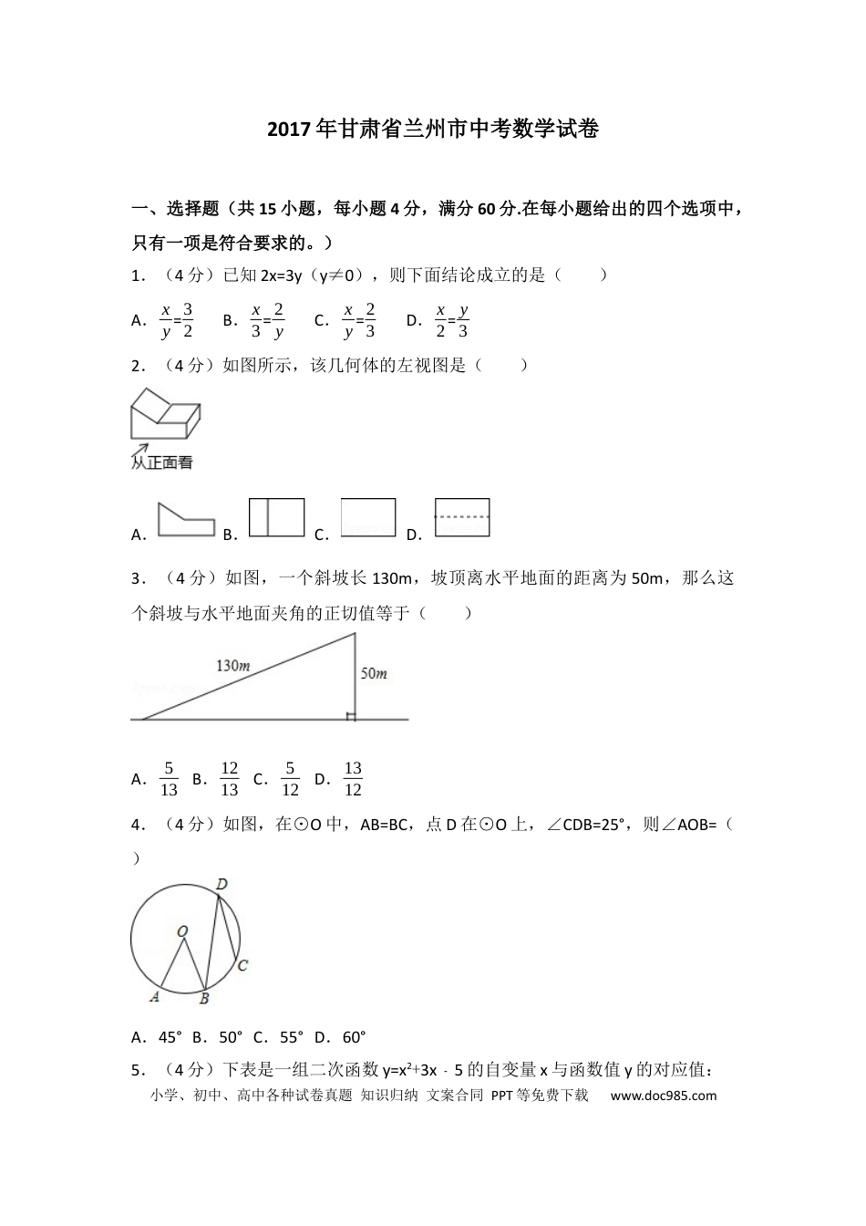 【中考历年真题】2017年甘肃省兰州市中考数学试题(含答案).docx