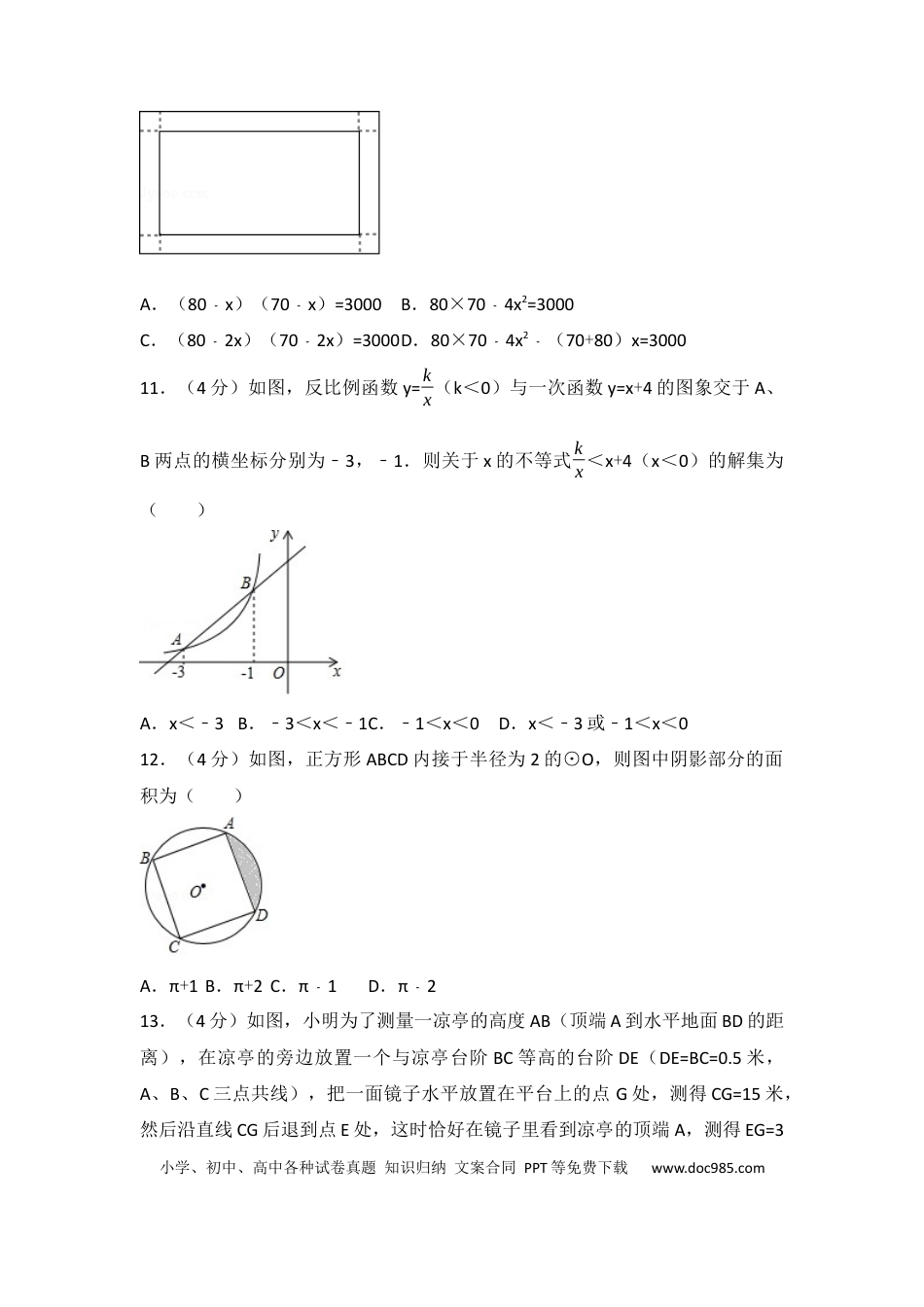 【中考历年真题】2017年甘肃省兰州市中考数学试题(含答案).docx