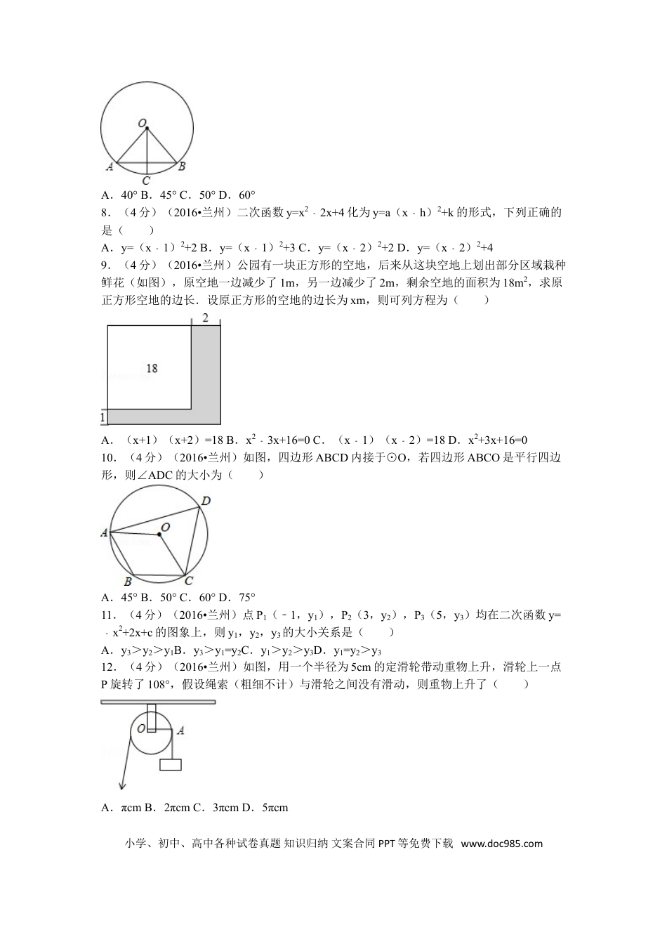 【中考历年真题】2016年甘肃省兰州市中考数学试题(含答案).doc