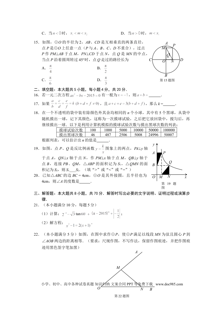 【中考历年真题】2015年甘肃省兰州市中考数学试题(含答案).doc