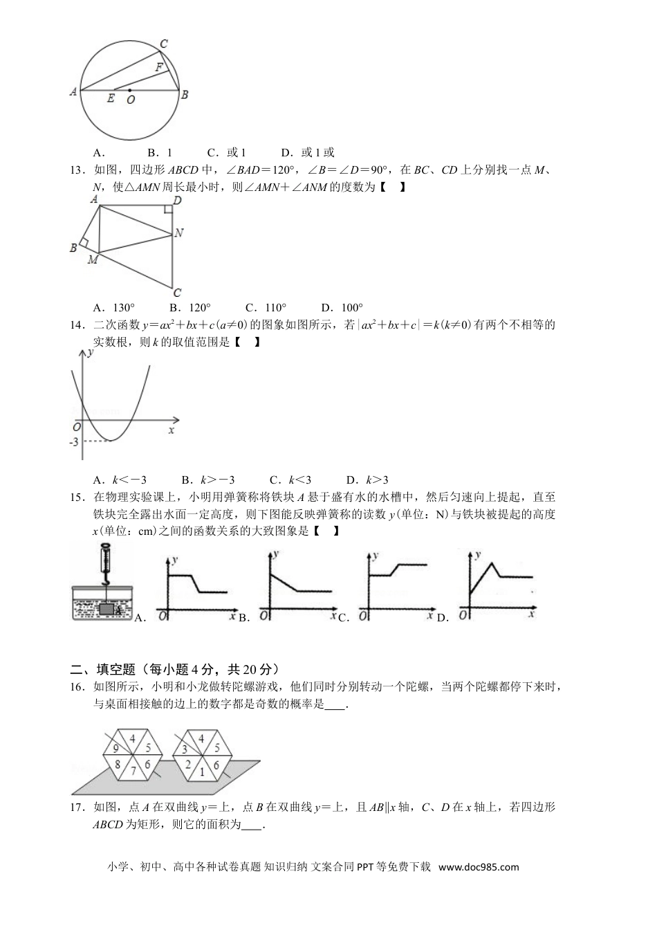 【中考历年真题】2012年甘肃省兰州市中考数学试题(含答案).doc