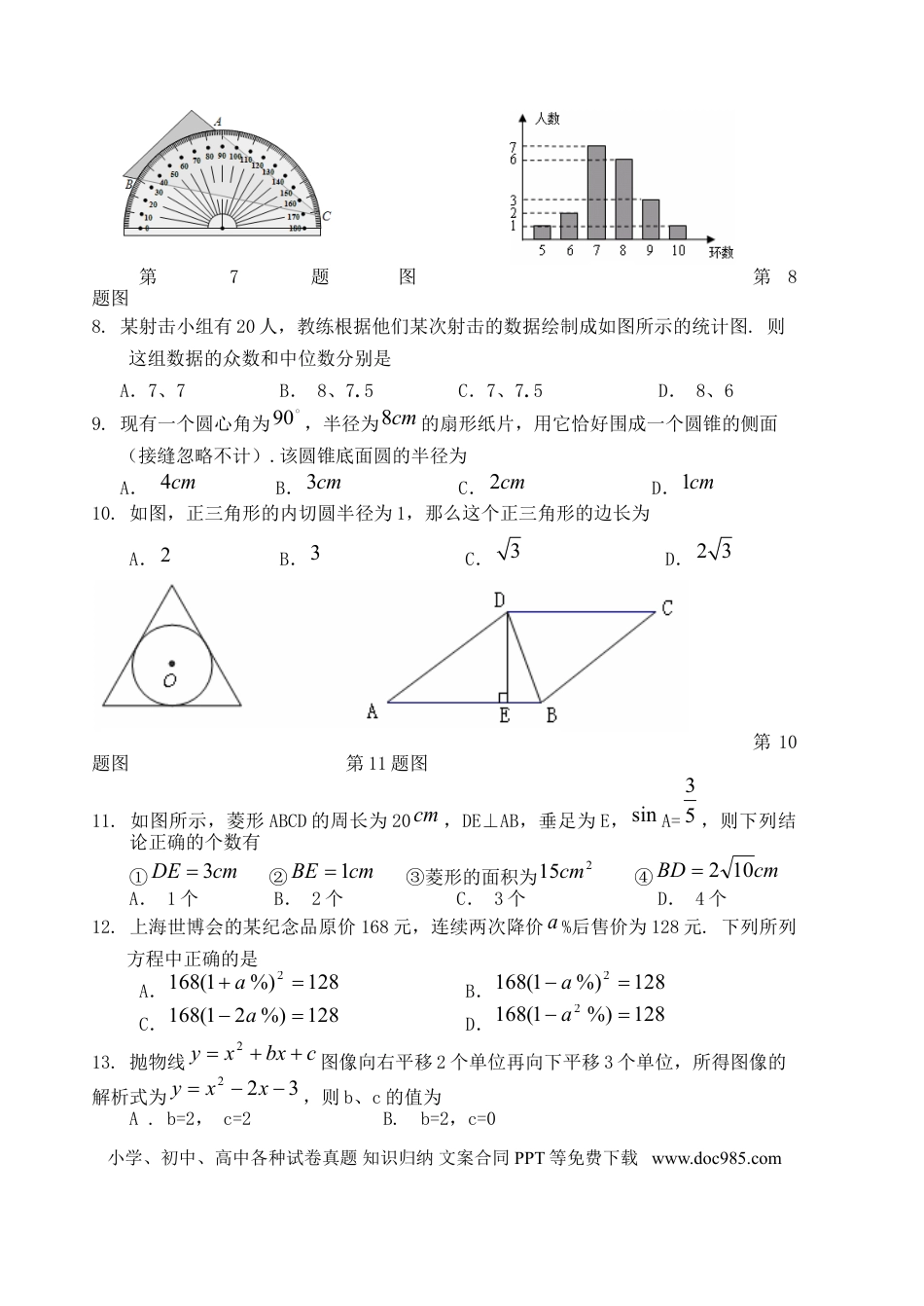 【中考历年真题】2010年甘肃省兰州市中考数学试题(含答案).doc