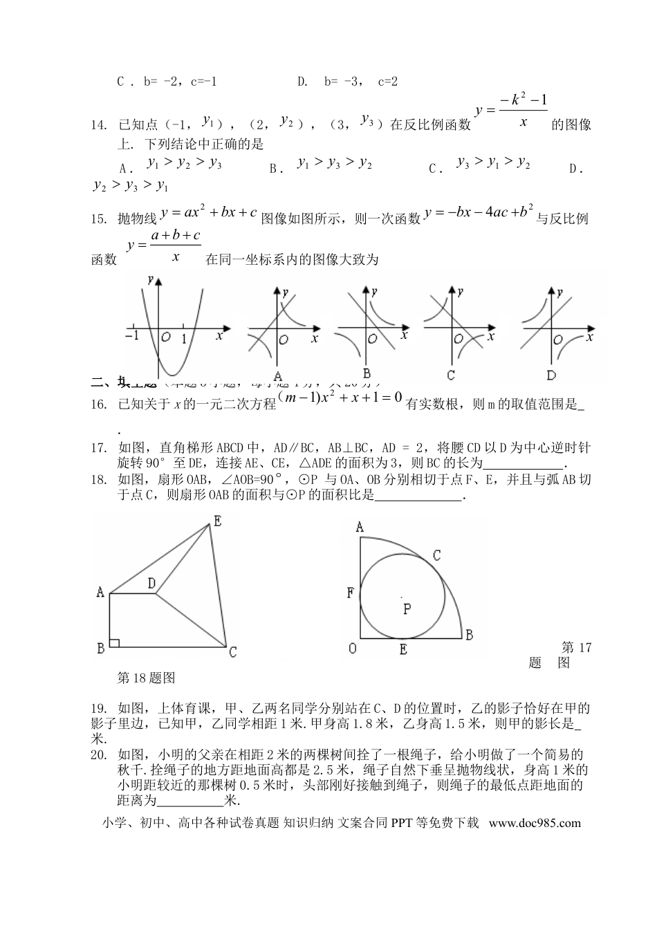 【中考历年真题】2010年甘肃省兰州市中考数学试题(含答案).doc