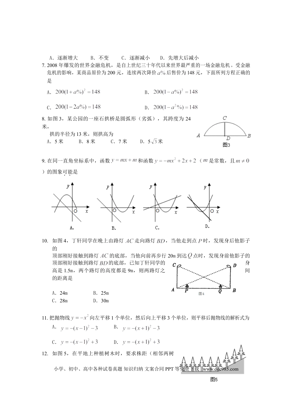 【中考历年真题】2009年甘肃省兰州市中考数学试题(含答案).doc