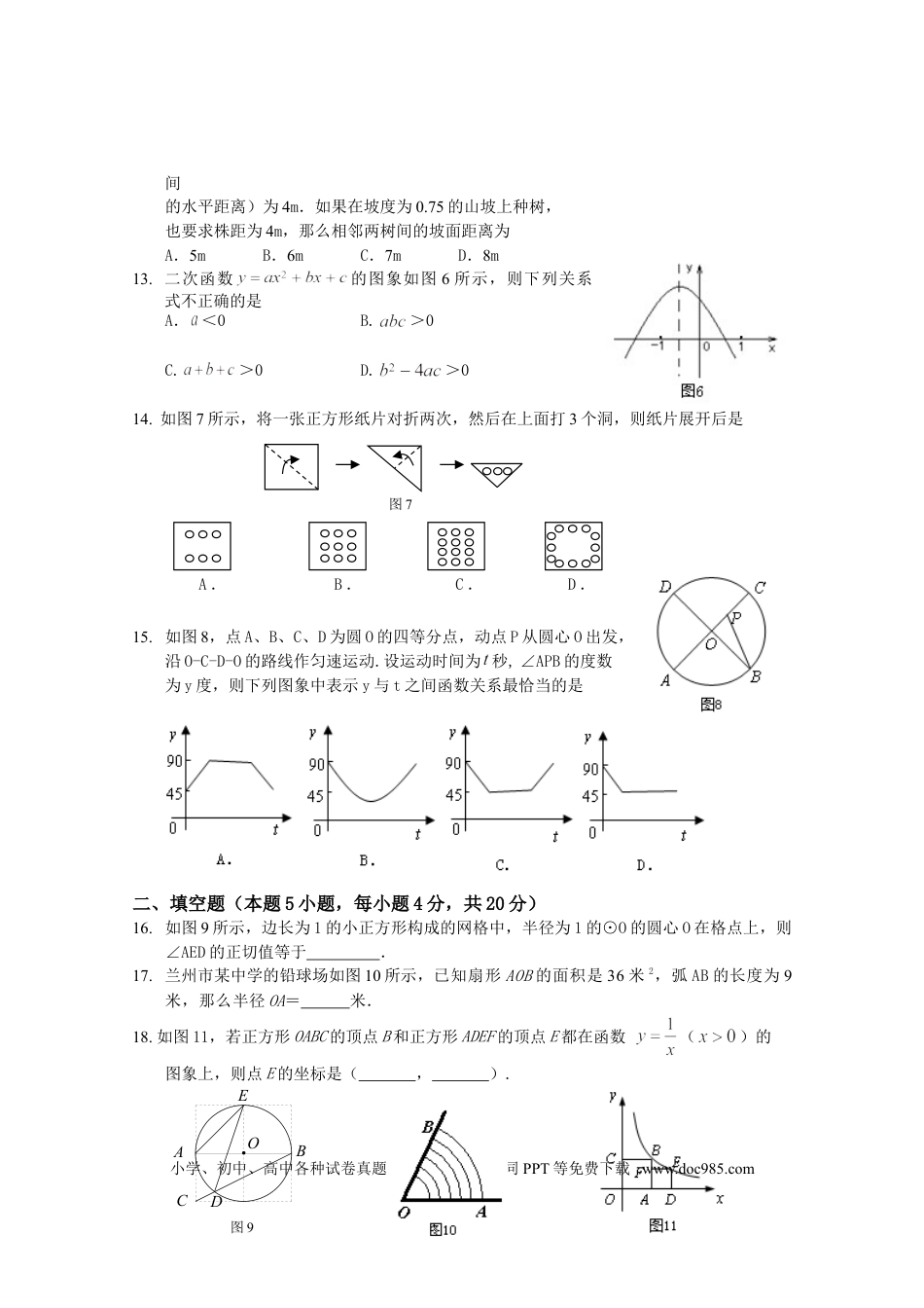 【中考历年真题】2009年甘肃省兰州市中考数学试题(含答案).doc