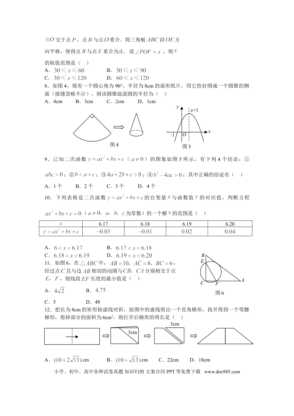 【中考历年真题】2008年甘肃省兰州市中考数学试题(含答案).doc