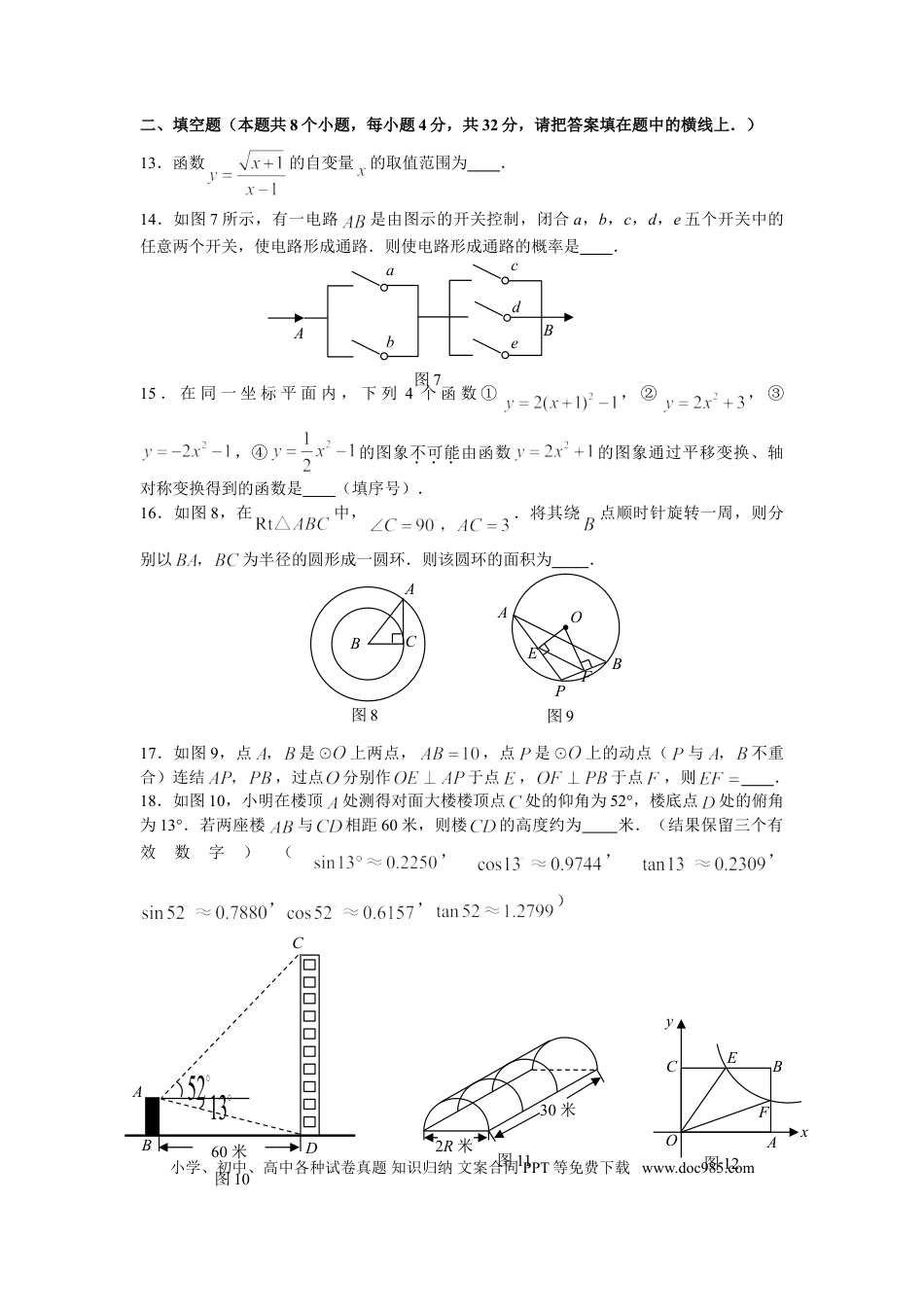 【中考历年真题】2008年甘肃省兰州市中考数学试题(含答案).doc