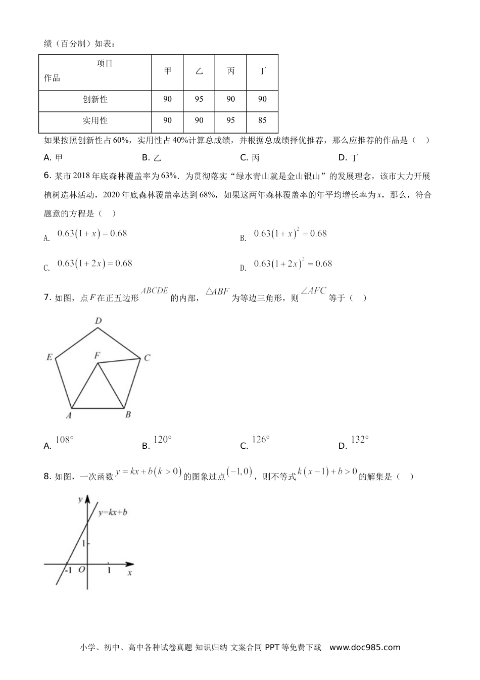 【中考历年真题】精品解析：福建省2021年中考数学试卷（原卷版）.doc