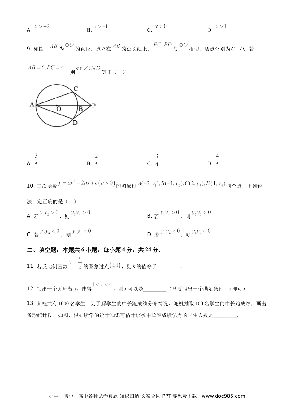 【中考历年真题】精品解析：福建省2021年中考数学试卷（原卷版）.doc