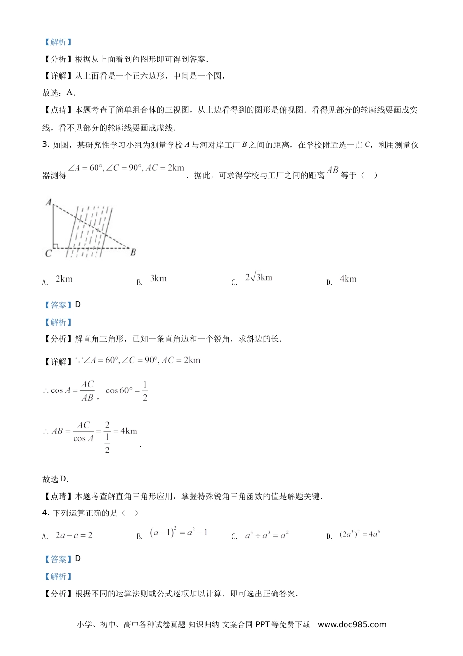 【中考历年真题】精品解析：福建省2021年中考数学试卷（解析版）.doc