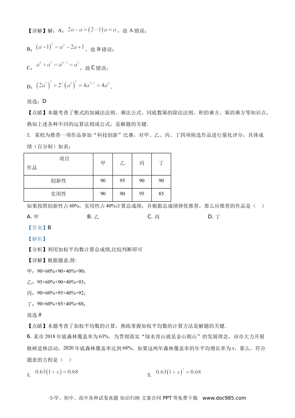 【中考历年真题】精品解析：福建省2021年中考数学试卷（解析版）.doc