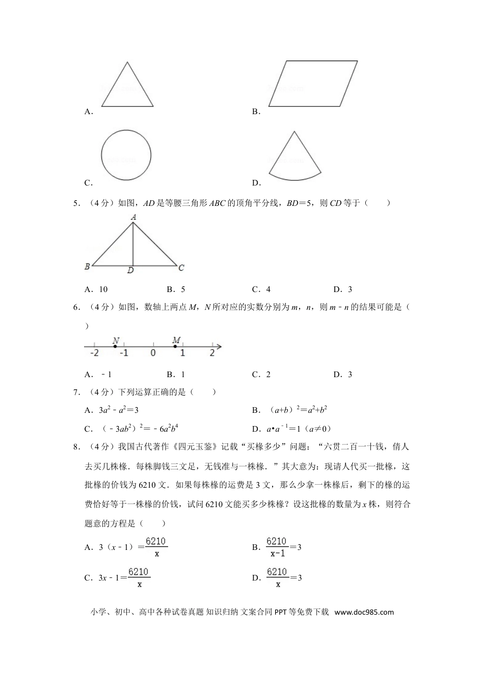【中考历年真题】2020年福建省中考数学试卷.doc