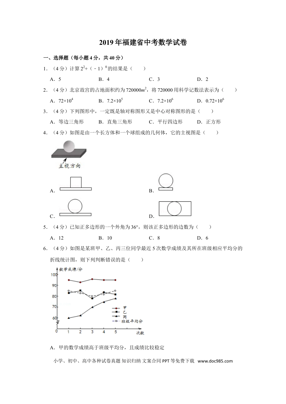 【中考历年真题】2019年福建省中考数学试卷.doc