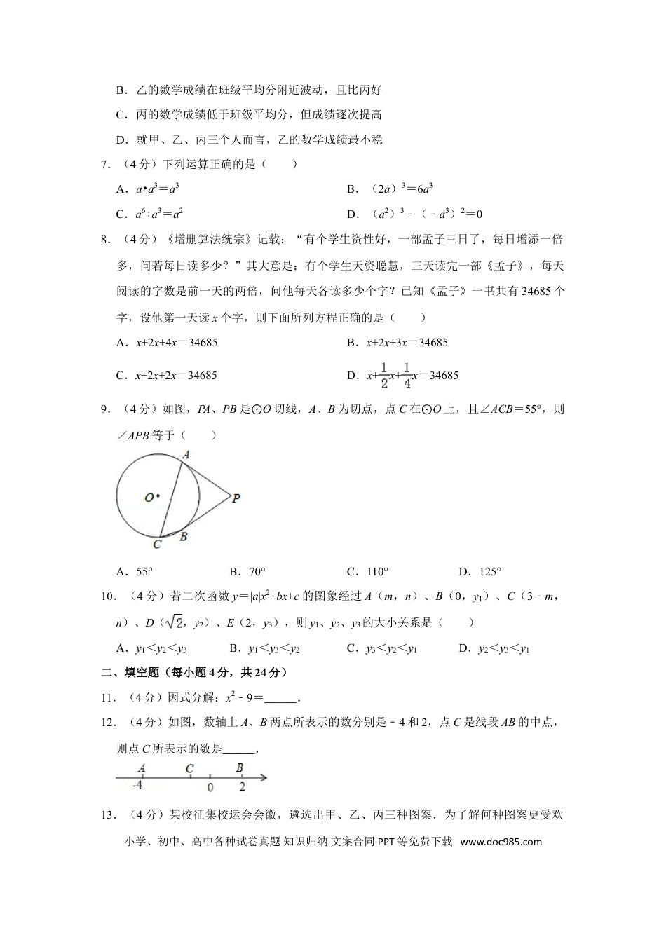 【中考历年真题】2019年福建省中考数学试卷.doc