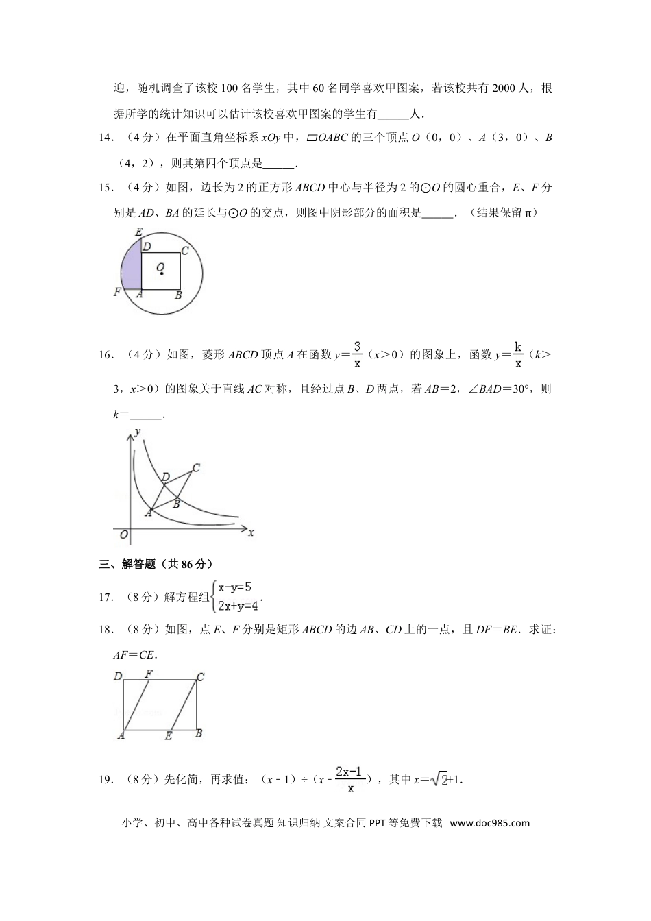 【中考历年真题】2019年福建省中考数学试卷.doc