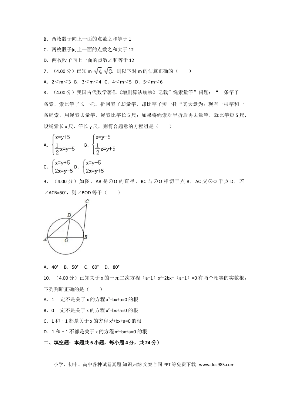 【中考历年真题】2018年福建省中考数学试卷（b卷）及解析.doc
