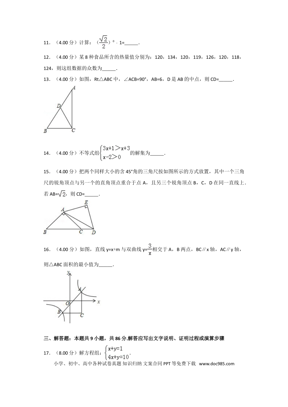 【中考历年真题】2018年福建省中考数学试卷（b卷）及解析.doc