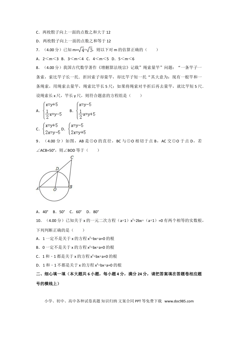 【中考历年真题】2018年福建省中考数学试卷（a卷）及解析.doc