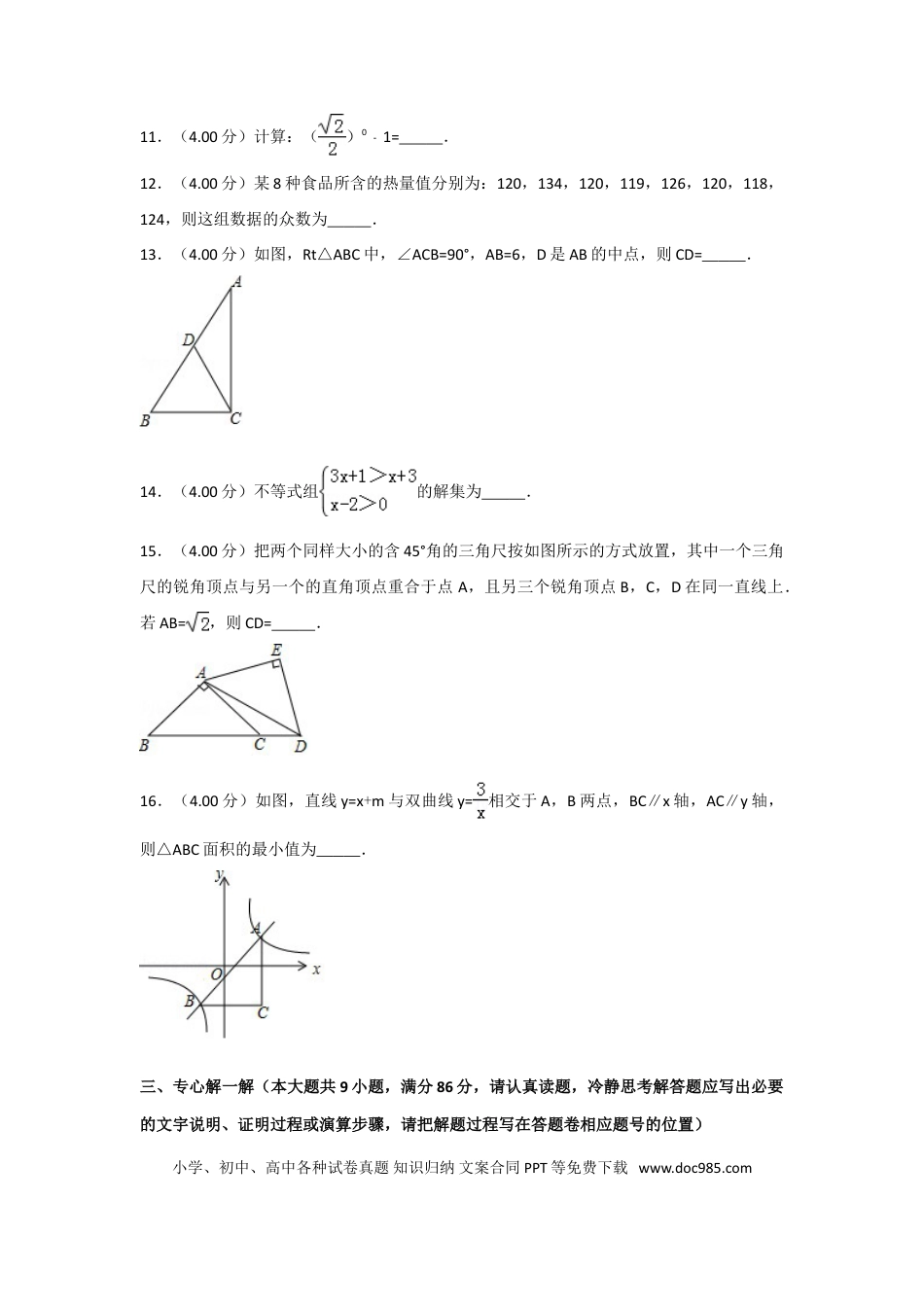 【中考历年真题】2018年福建省中考数学试卷（a卷）及解析.doc