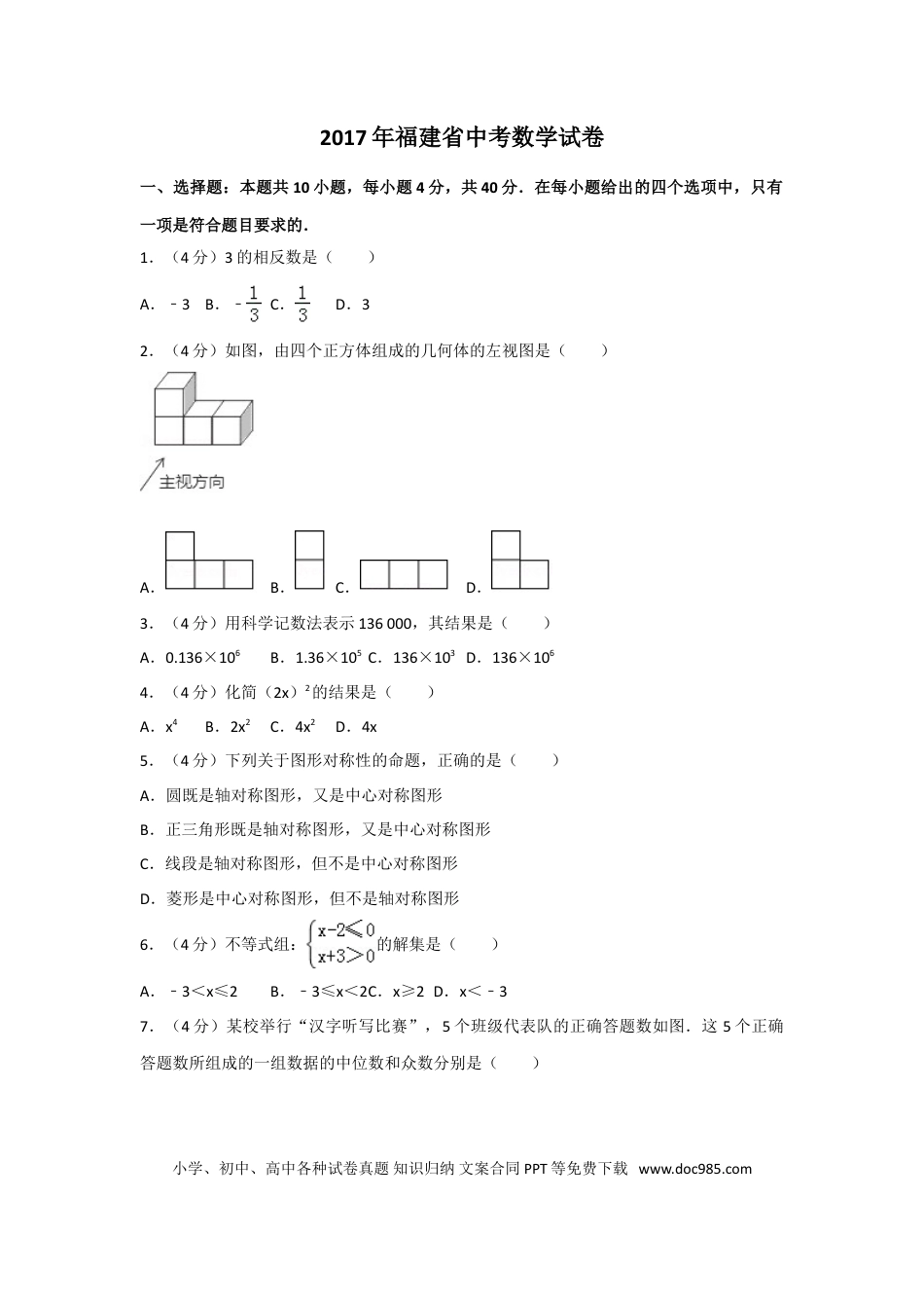 【中考历年真题】2017年福建省中考数学试卷及解析.doc