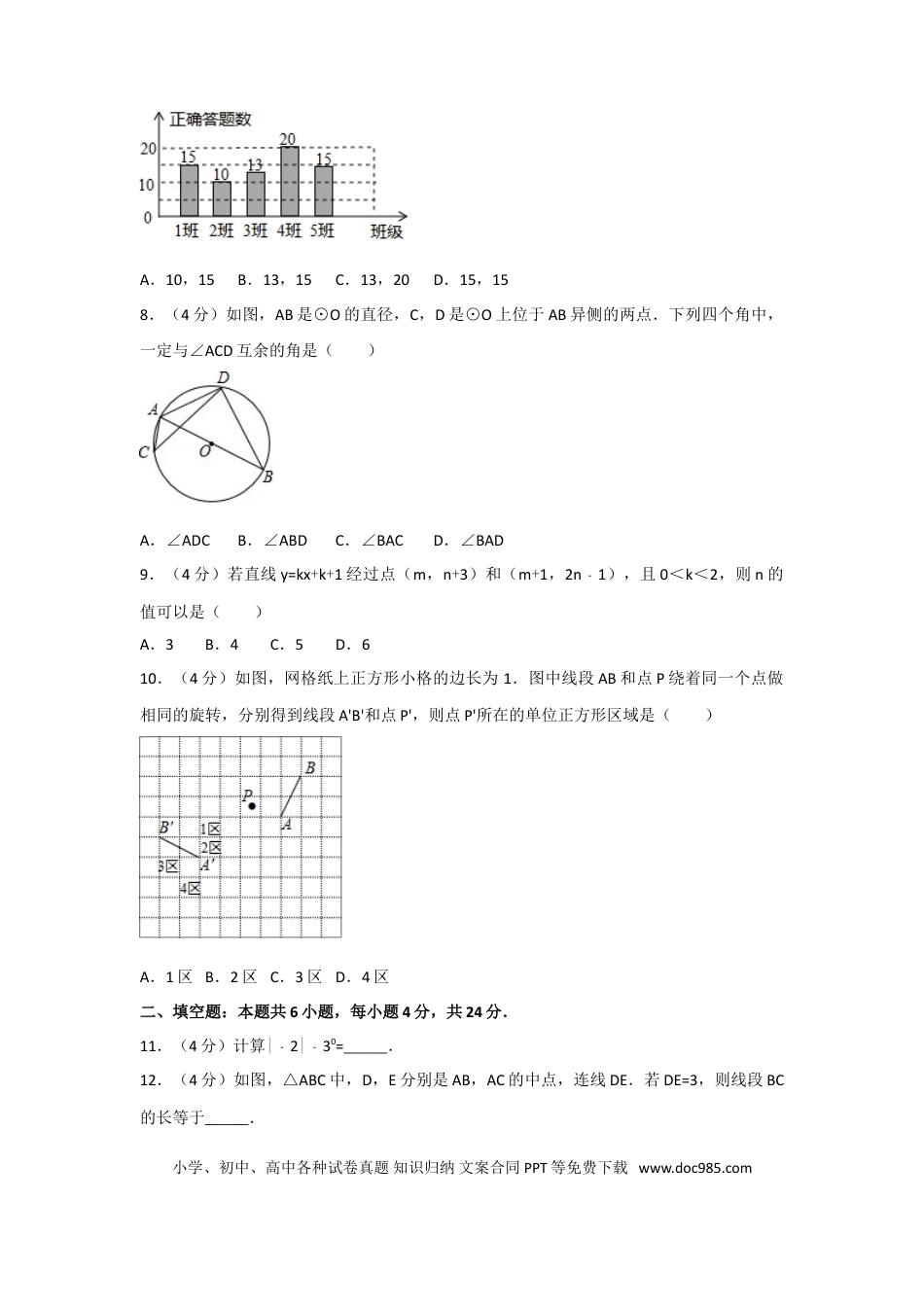 【中考历年真题】2017年福建省中考数学试卷及解析.doc