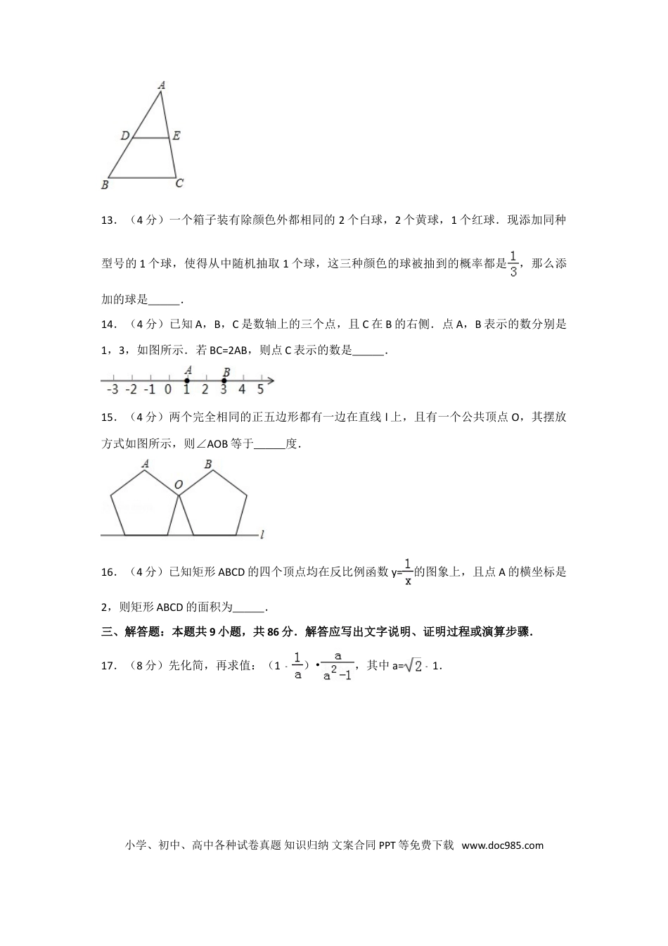 【中考历年真题】2017年福建省中考数学试卷及解析.doc